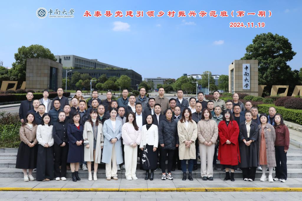 永泰县党建引领乡村振兴示范班（第一期）