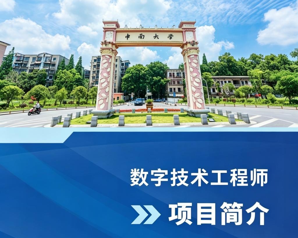 数字技术工程师招生简章