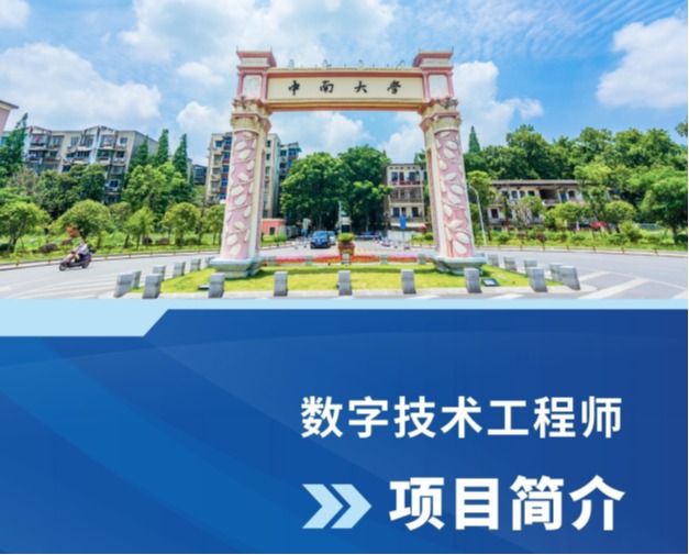 数字技术工程师招生简章