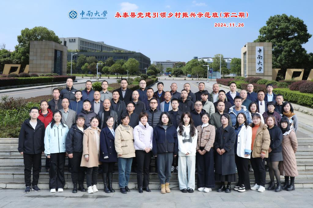 永泰县党建引领乡村振兴示范班（第二期）