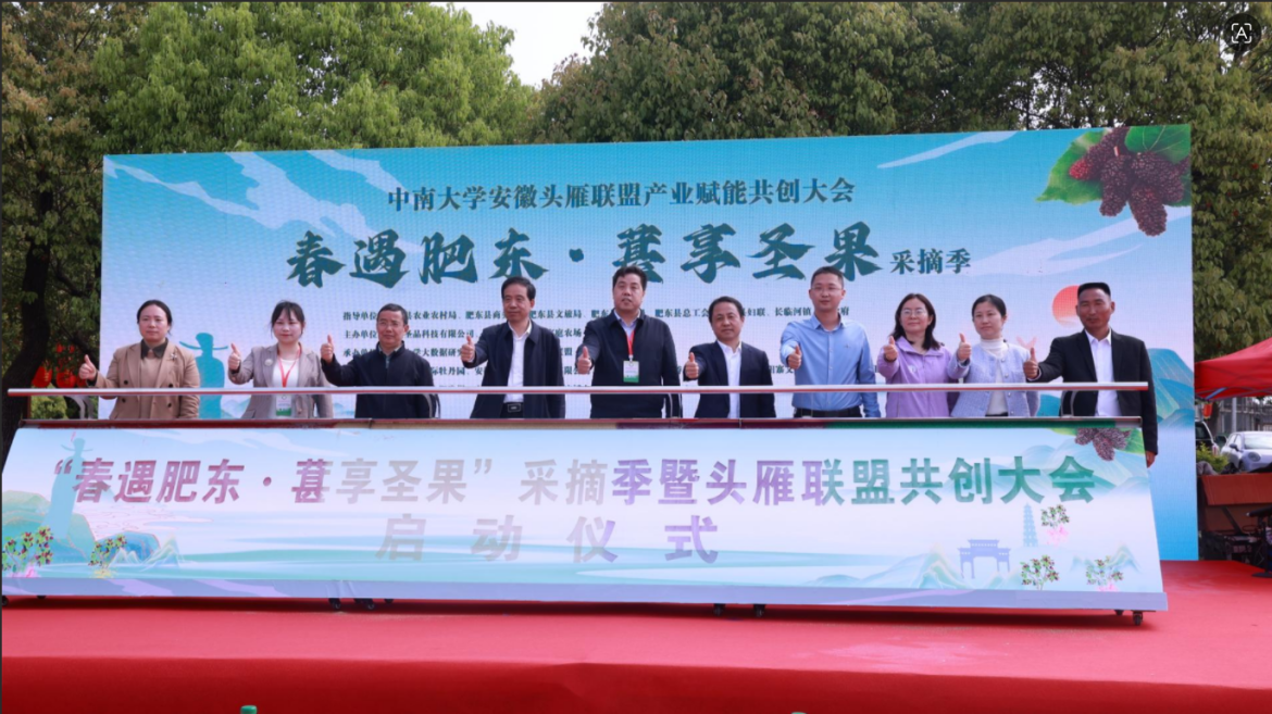 头雁蓄势聚合力 联盟赋能促振兴 四方协同谱新篇 ——中南大学安徽头雁联盟产业赋能共创大会在肥东成功举办