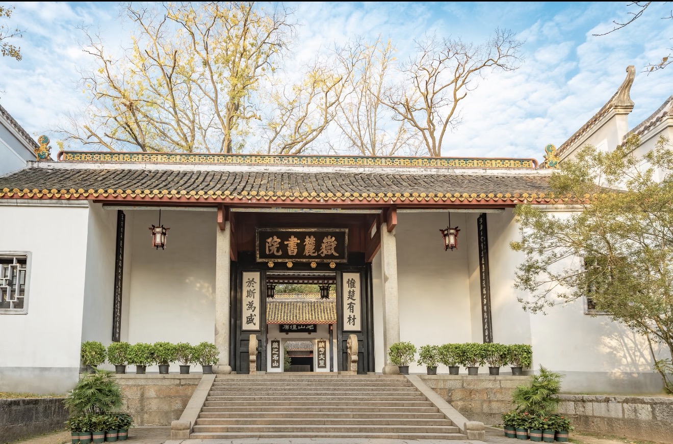 岳麓书院